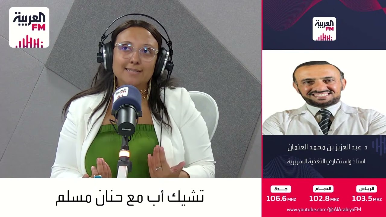 تشيك أب| هل الصيام المتقطع وقاية من الأمراض؟ مع د.عبدالعزيز العثمان أستاذ واستشاري التغذية السريرية