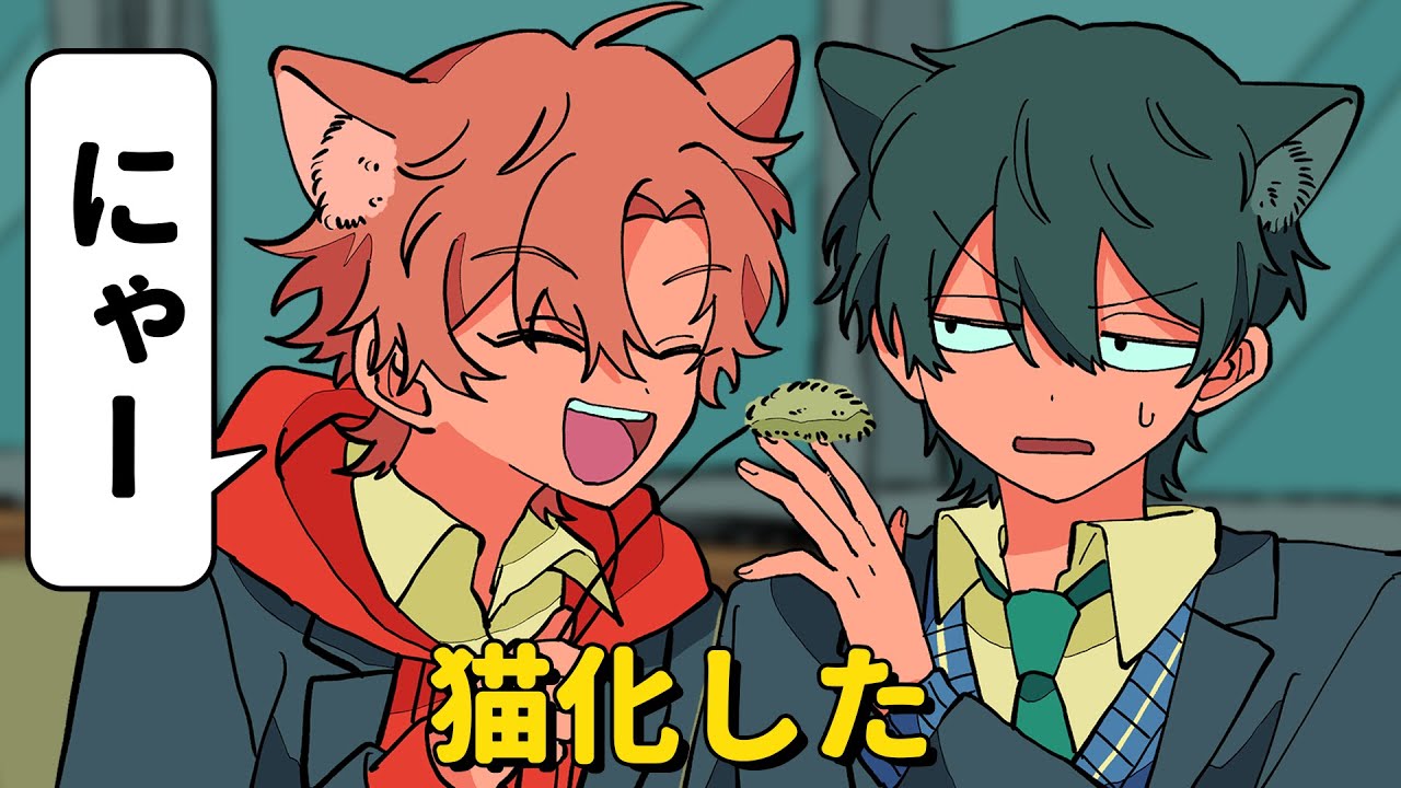 猫化した【アニメコント】 