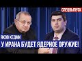 «ОКНА». СПЕЦВЫПУСК. О ядерном оружии Ирана и Ближнем Востоке. Гость: Яков Кедми