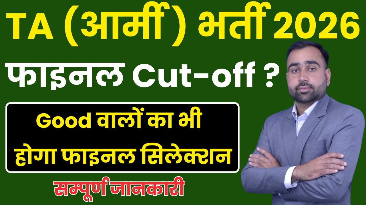 TA Army Bharti 2026 Final Cut-off | Good Physical वालों का भी होगा सिलेक्शन? Complete Info
