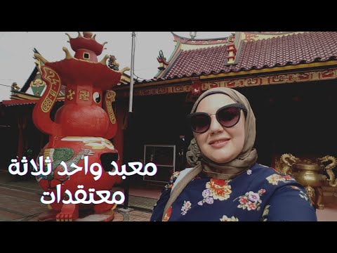 اقدم معبد صيني في مدينة ملانج       