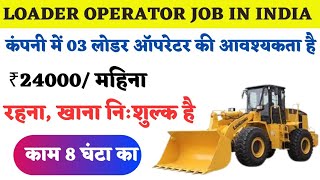 Loader operator jobs in india | Loader operator job | operator job vacancy| Loader operator salary