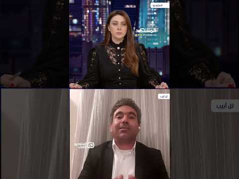 المتحدث باسم مكتب رئيس الوزراء الإسرائيلي هاني مرزوق إيران تقف خلف كل ما يحدث في المنطقة