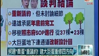 01222015 壹起來翻轉 訴苦成本飆升 柯不理 趙藤雄氣勢先餒 新時代不一樣! 柯批趙等於10個葉世文 趙學乖了 下個是富邦 鴻海 日勝生 二億獻金曝光 馬該辭總統