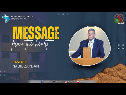 Baptist Church Meeting " Message from the Heart " in Washington - Christ, the One and Only (32) / (32) اجتماع الكنيسة المعمدانية - رسالة من القلب بواشنطن -  المسيح الفريد