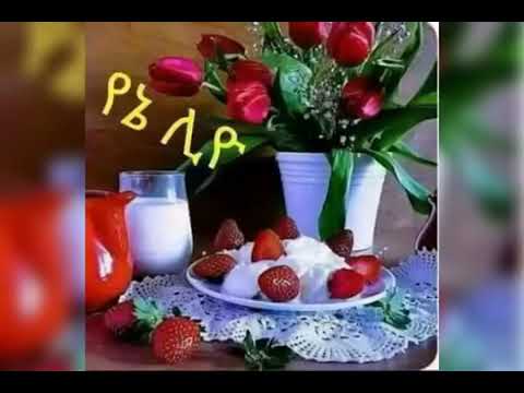 ውዳ ሀገሬ ንፍቅ ብለሽኛል