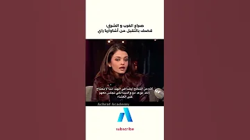 يجب عليك مشاهدة هذا الفيديو صراع الغرب و الشرق قصف بالثقيل من أشاواريا راي 