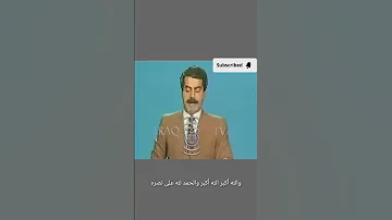 الحمدلله على نصرة المبين وليخسى الخاسئون 