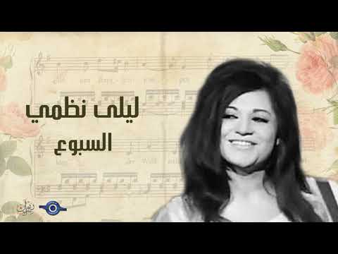 ليلى نظمي السبوع