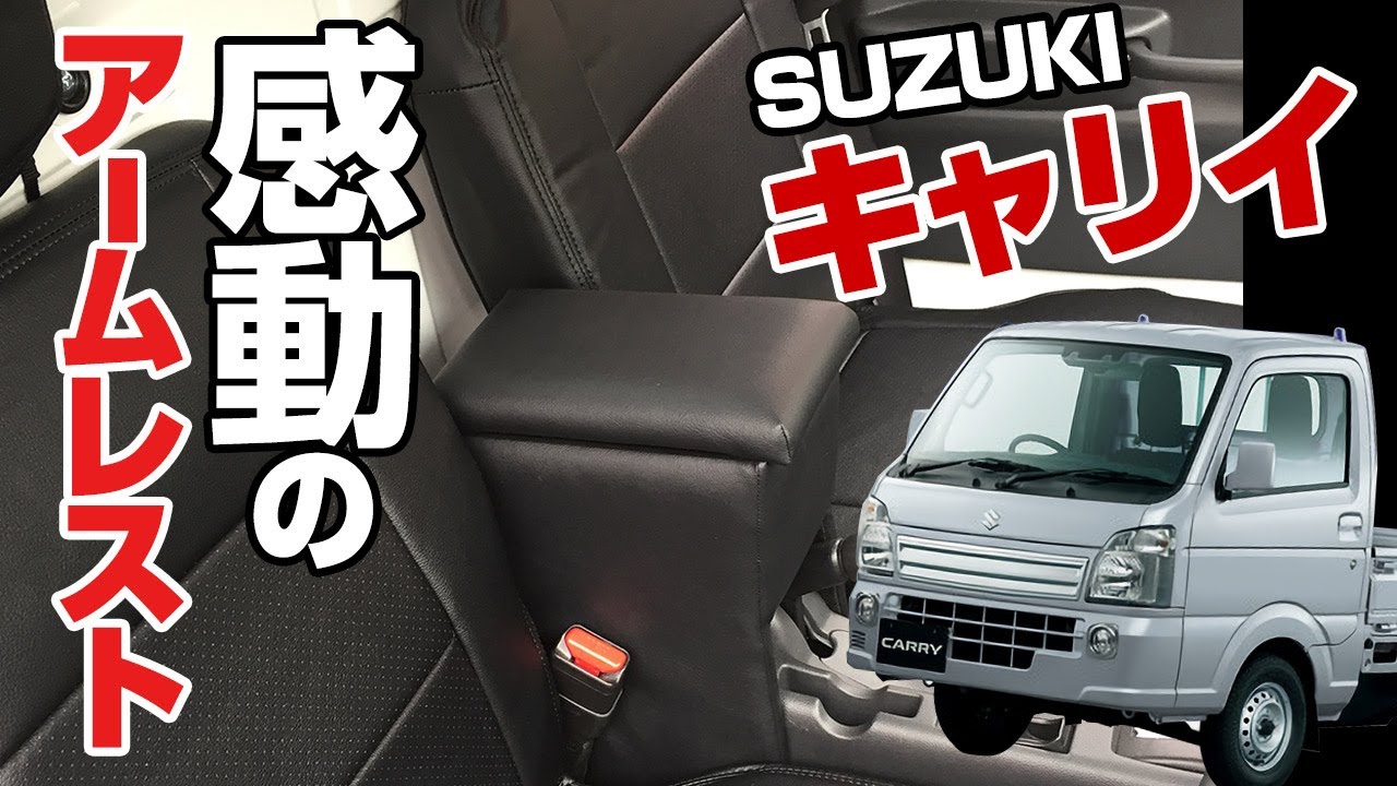 キャリイトラック Da16t シートカバー装着方法解説動画 シートカバー取り付け方法 Vs One Youtube キャリイトラック Da16t シートカバー装着方法解説動画 シートカバー取り付け方法 Vs One Youtube