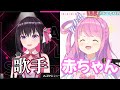 【ホロライブ/切り抜き】歌手と赤ちゃんによる『粉雪』デュエット【AZKi/姫森ルーナ/歌】