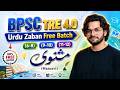 Day 14 |BPSC TRE 4.0 Urdu Zaban Free Batch | Masnavi (مثنوی) Complete Class | 6-8, 9-10, 11-12