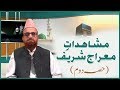 Mushahadaat e meraj shareef part 2 by mufti munib ur rehman