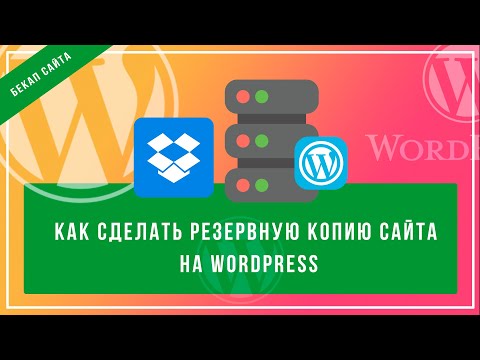 Как сделать резервную копию сайта на wordpress. Плагин Backup Guard