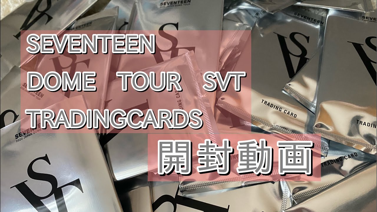 開封動画】SEVENTEEN＊セブチ＊トレカ＊trading card＊SVT＊DOME