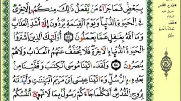 88-84: الصفحة 13 :سورة البقرة من الآية