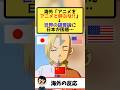 海外「日本だけがアニメを名乗って良い！」→カートゥーンもアニメと呼ぶ日本人には理解不能と話題！