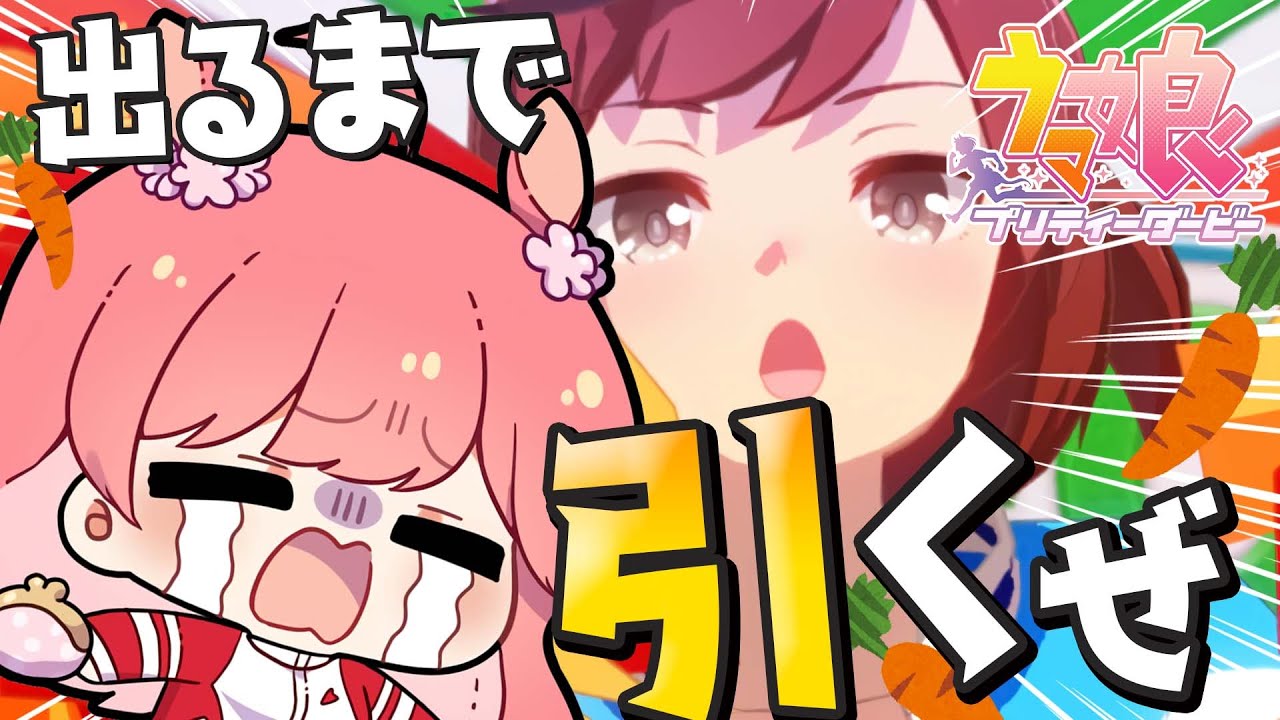 【 ウマ娘 】へそネイチャ！？応援団キング！？出すまでやるにぇぇぇぇ･･！！！【ホロライブ/さくらみこ】