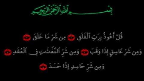 سورة الإخلاص و الفلق و الناس بصوت سعود الشريم