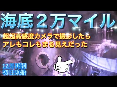 Tds 海底2万マイルの動画 東京ディズニーシー