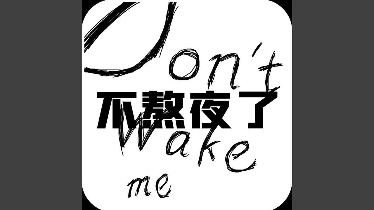 Tonton 不熬夜了 di YouTube Tonton 不熬夜了 di YouTube