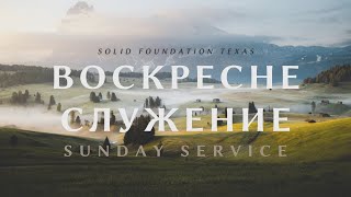 05.05.24  | Solid Foundation Texas Stream