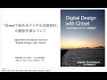 RISC-V Tokyo 2020 : Seiji Muneto | IBM Japan, Chisel Study Group (Japan)