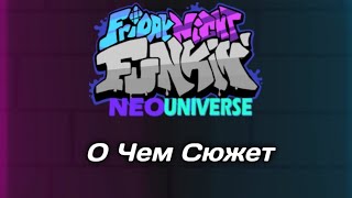 Friday Night Funkin' - Neo Universe | О Чём Сюжет |