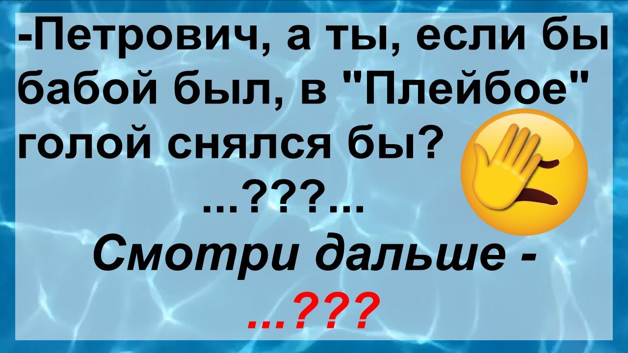 Топ анекдоты 2023. Анекдоты свежие 2023. Смешные анекдоты 2023. Анекдоты 2023 года самые смешные. Анекдоты свежие 2023 года.