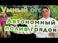 Альтернативное водоснабжение:  Скважина или колодец? Умный огород монахини Евфросинии.