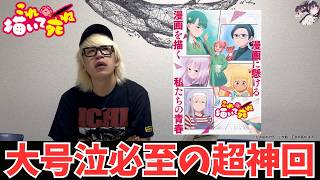 これ描いて死ね 同時視聴