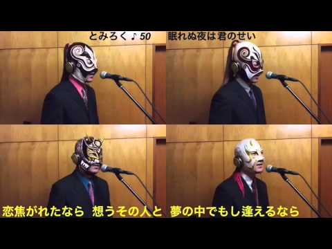 眠れぬ夜は君のせい  歌ってみた　とみろく♪50