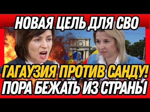 ПАНИКА в Молдове! Башкан осуждён – Всё изменилось