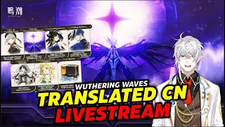 JP+CN Wuthering Waves English Translation Stream -- Exclusive Reveal + Launch Rewards!