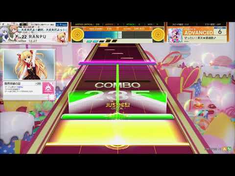 チュウニズム AMAZON　ぜったい！昇天★鎮魂歌♂　ADVANCED
