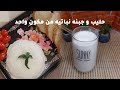 حليب نباتي وجبنه نباتيه خاليه من اللاكتوز من مكون واحد طبيعي100 بطريقه سهله واقتصاديه حليب نباتي وجبنه نباتيه خاليه من اللاكتوز من مكون واحد طبيعي100 بطريقه سهله واقتصاديه