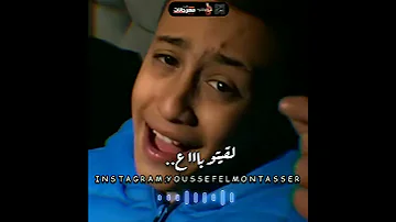 معاذ موزه الصغير صوت العظمه اللي منهم اديتو سري لف ظهري لقيتو باع حالات واتس 