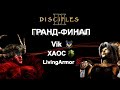 Турнир Disciples 2. Гранд-финал (вся инфа в описании)