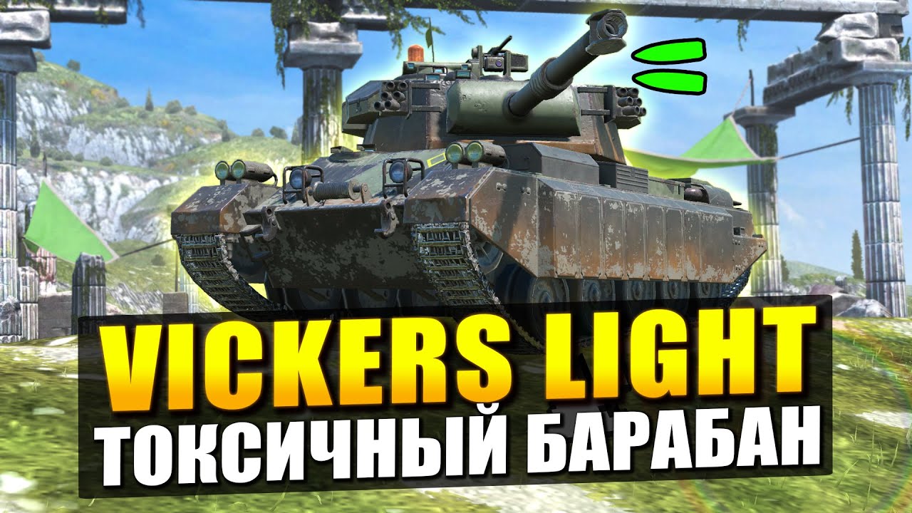 Теперь его можно качать?! Vickers Light - честнее уже не будет в Tanks Blitz