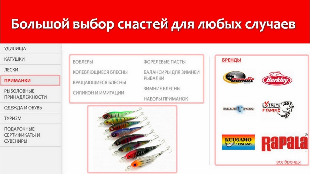 Каида фиш ру интернет магазин каталог. Рыболовный интернет магазин в Москве. Фишинг интернет магазин. Перечень рыболовных товаров в магазине. Интернет магазин рыболовных товаров Тверь.