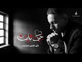 جديد حبك ثابت New Hobek Thabet جديد حبك ثابت New Hobek Thabet