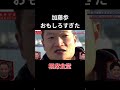 相席食堂 加藤歩おもしろすぎた Shorts 知識 プチ知識 相席食堂 雑学 加藤歩 相席食堂 加藤歩おもしろすぎた Shorts 知識 プチ知識 相席食堂 雑学 加藤歩