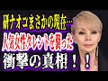 【ゆっくり解説】研ナオコまさかの現在…人気女性タレントを襲った衝撃の真相！！