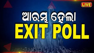 Elections Exit Poll 2024 Live | ଆରମ୍ଭ ହେଲା EXIT POLL | BJD Congress BJP | Odisha Election | N18EP