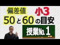 【小3講座 №1】実際の授業での子どもの反応と取り組み方のレベルをお伝えします。