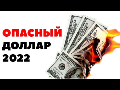 Video: Dolar 2022. godine: prognoze stručnjaka