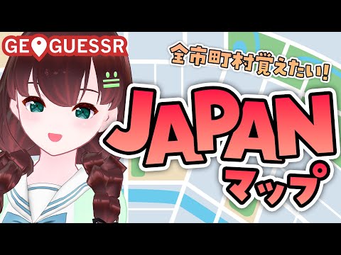 GEOGUESSR｜九州ど～んと来い【舞音マリア￤ジオゲッサー】
