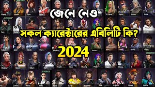 জেনে নেও ফ্রী ফায়ারের সকল ক্যারেক্টার এবিলিটি ২০২৪ | Free Fire All Characters Ability 2024 Bangla