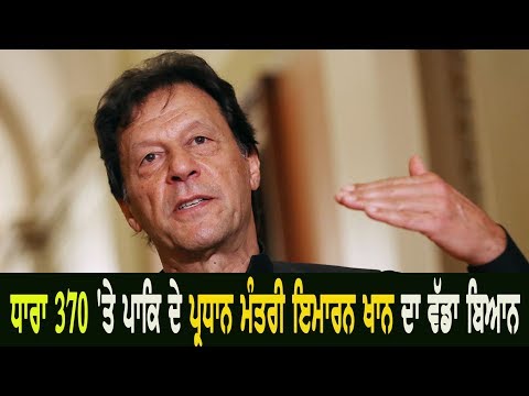 Imran Khan Big Statement on Artical 370 Removal in Jammu and Kashmir | Hamdard Tv