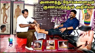 அனைத்து நோய்களையும் குணப்படுத்தும் அதிசயம் | GUASA Therapy, Acupuncture Treatment | Nanga Romba Busy screenshot 5